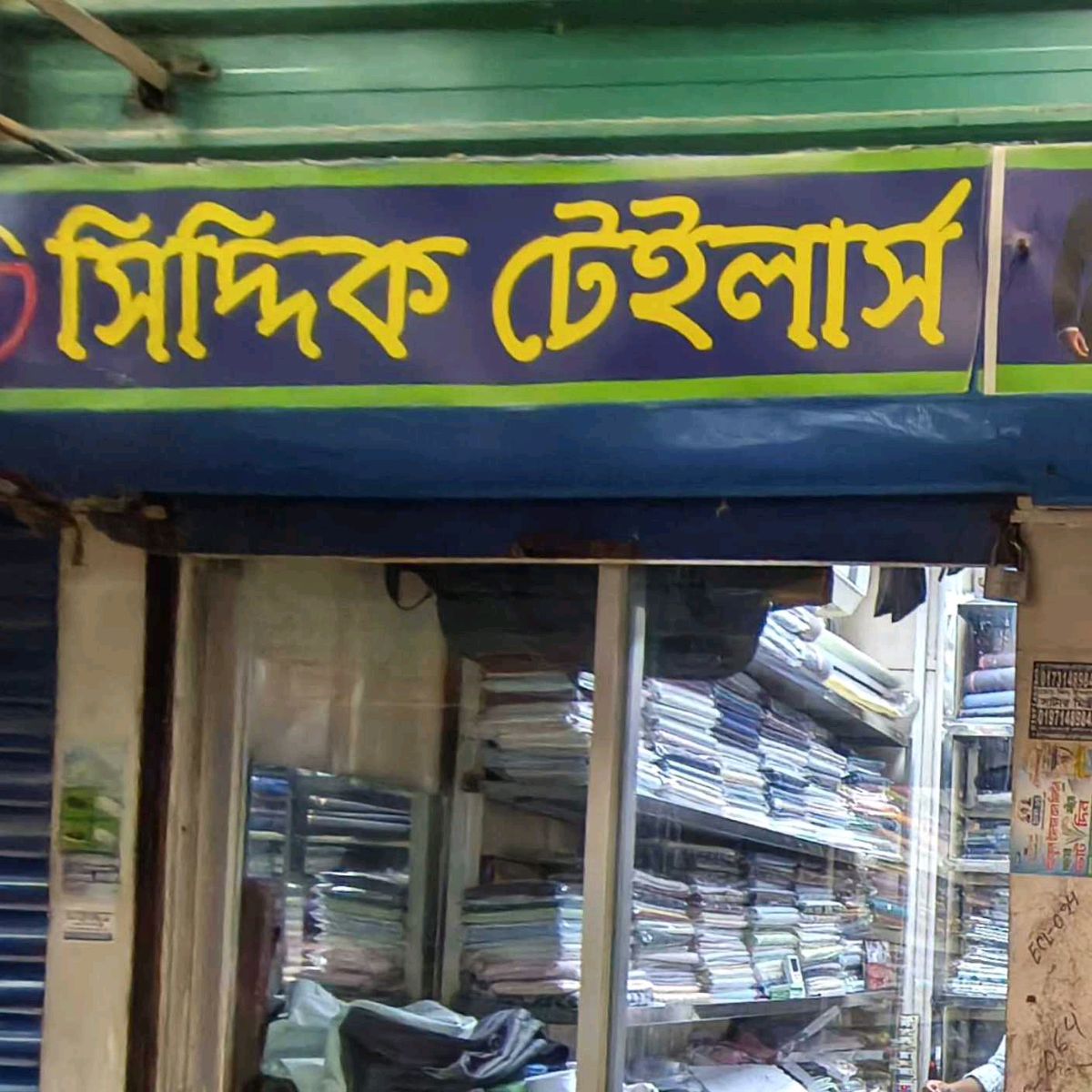 Siddik Tailors 
