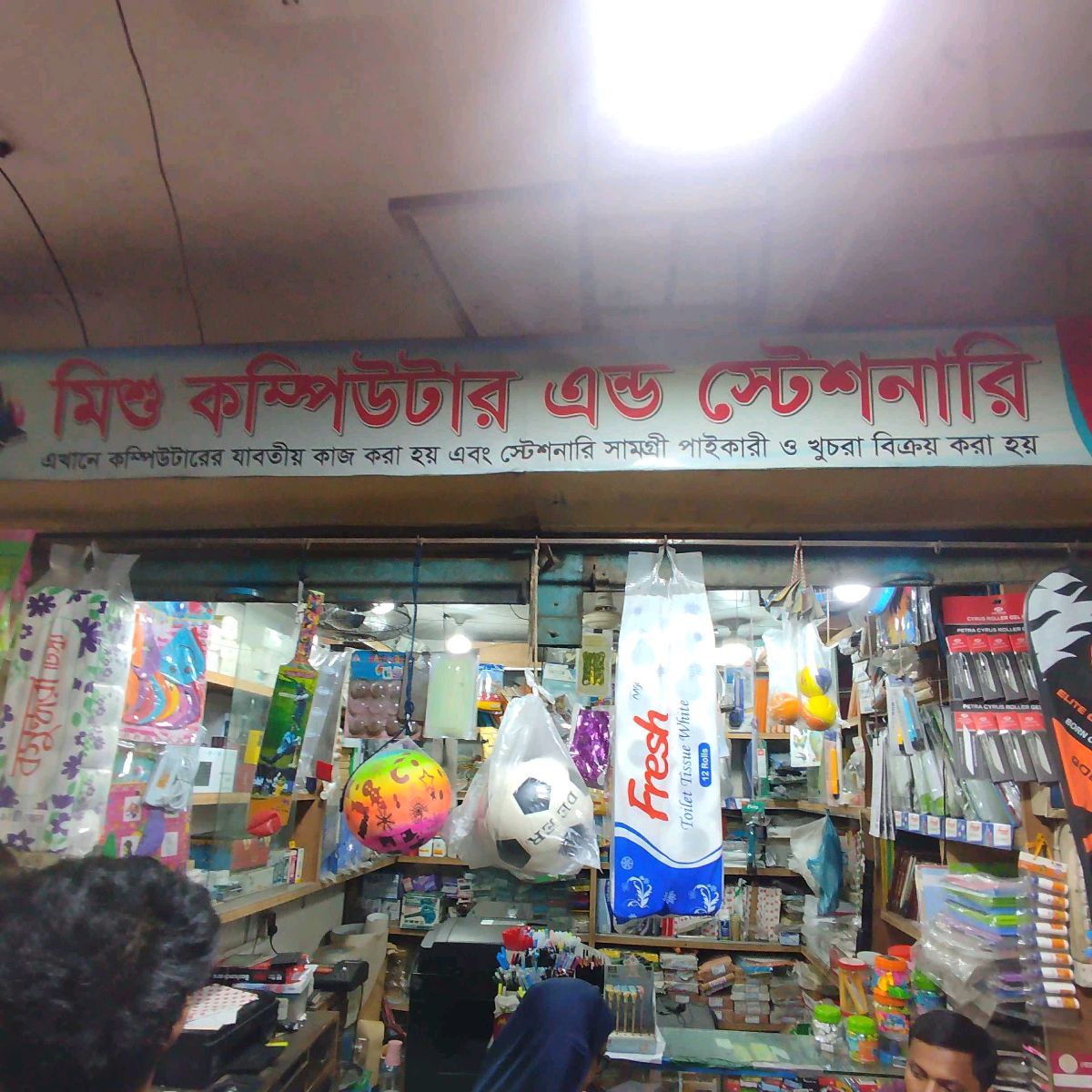 Mishu Computer & Stationery 