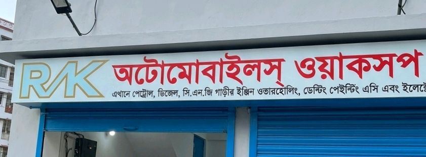Rk Auto Mobile Workshop 