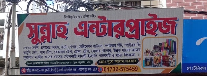 Sunnah Enterprise