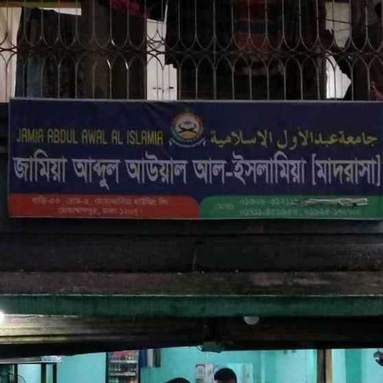 Jamia Abdul Awal Al Islamia Madrasa