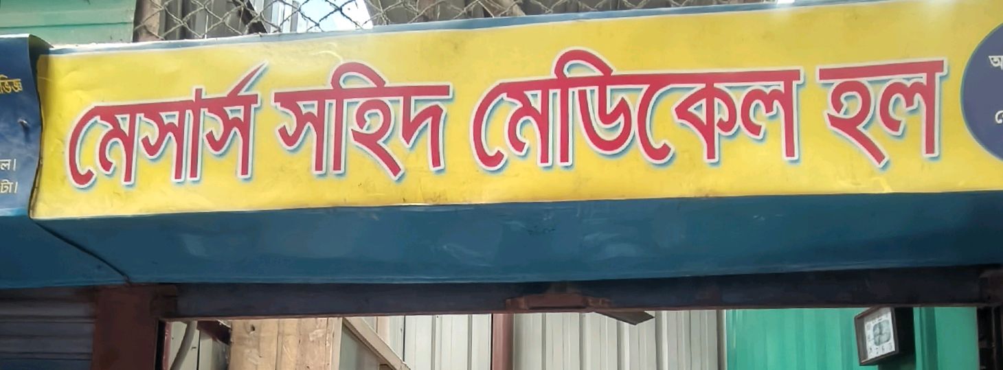 M/s Shoaid Medical Hall 