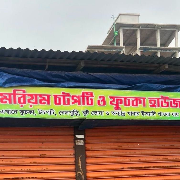 Morium Chotpoti & Fuchka House