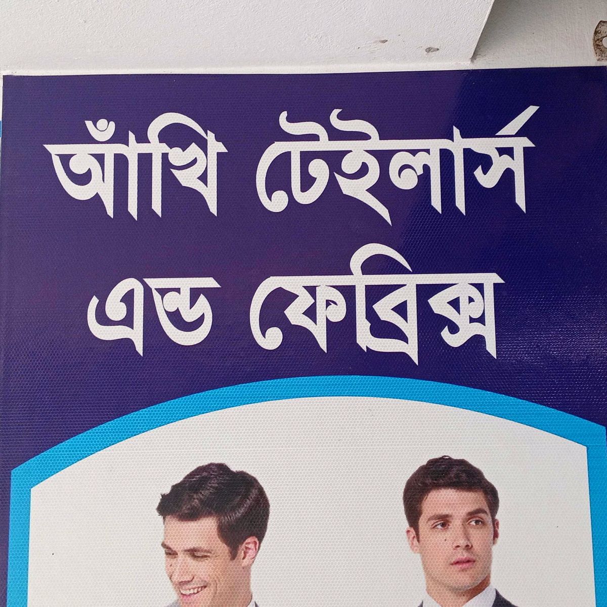 Akhi Tailors & Fabrics
