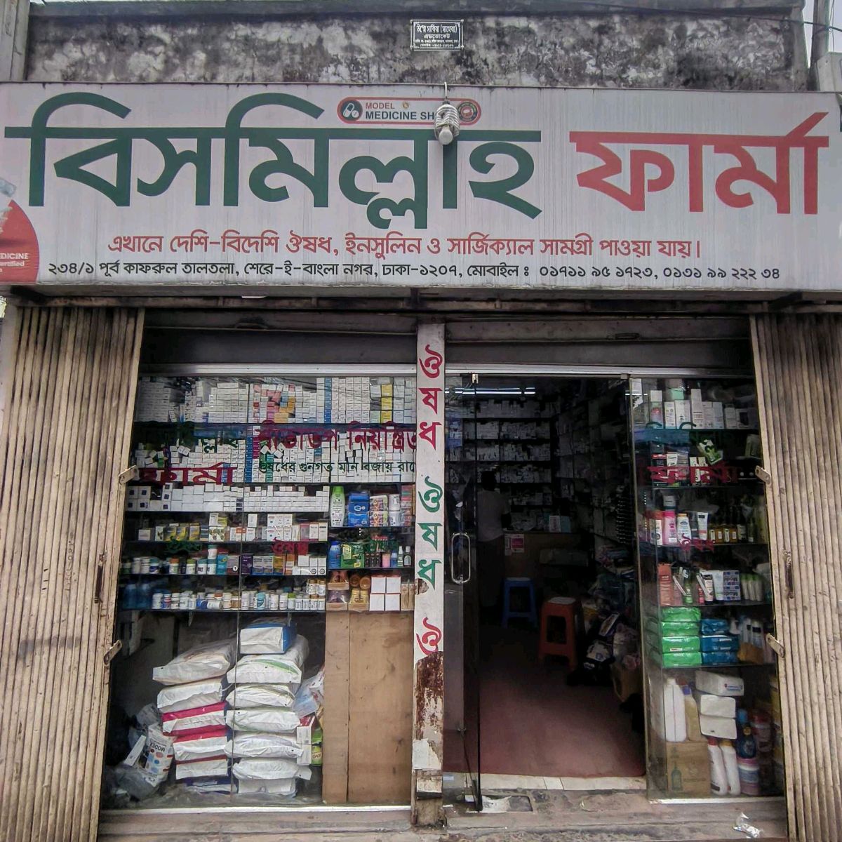 Bismillah Pharmacy 