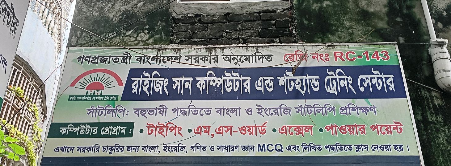 Rising Sun Computer & Shorthand Training Center 