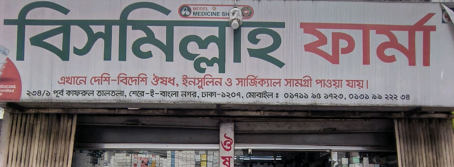 Bismillah Pharmacy 