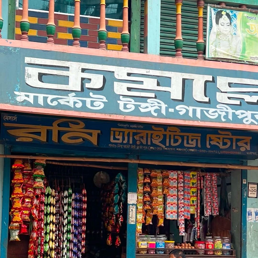 Roni Varieties Store
