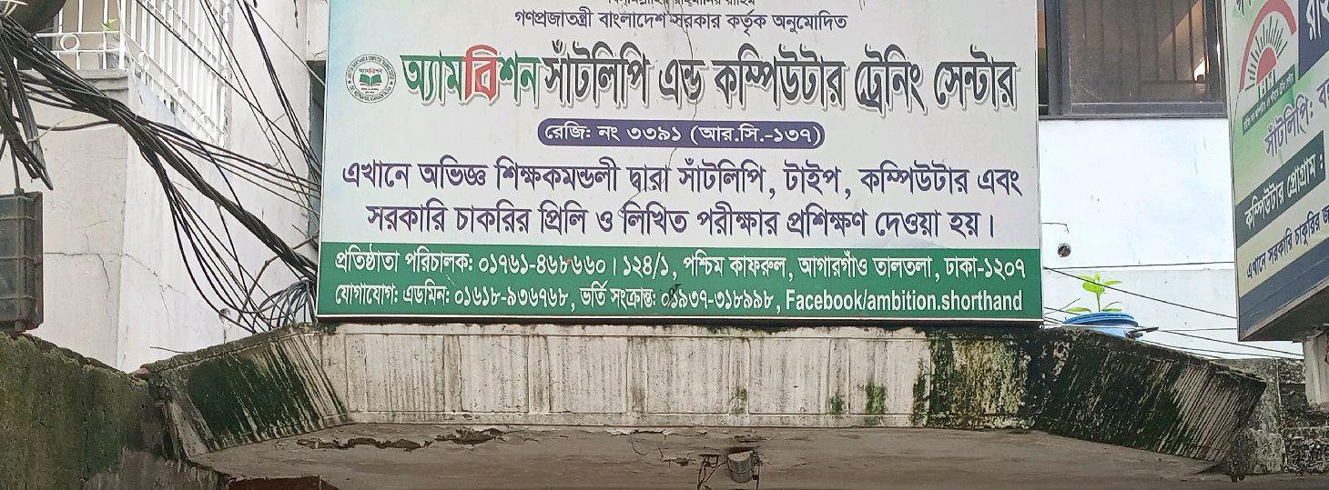 Ambition Shorthand & Computer Training Center
