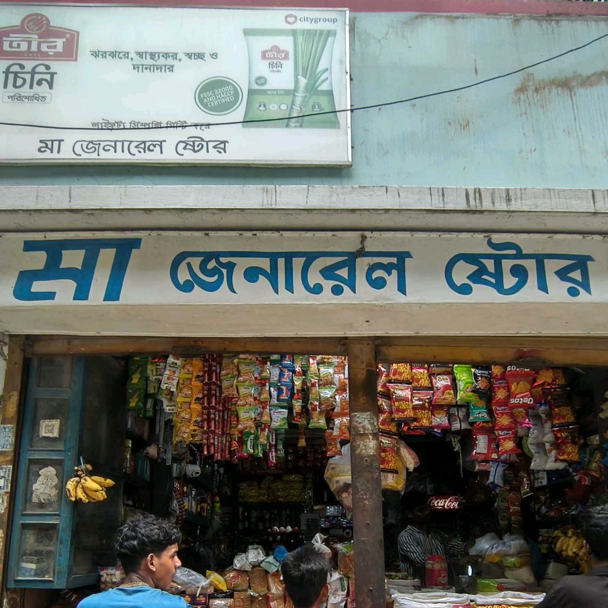 Ma General Store 