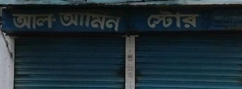 Al Amin Store 