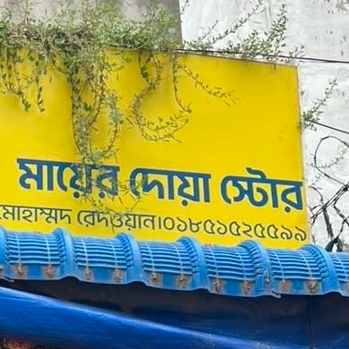 Mayer Dowa Store 