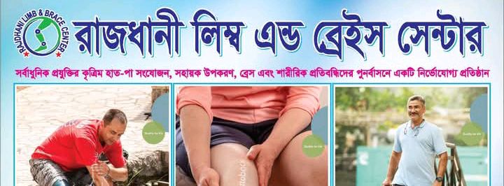 Rajdhani Limb & Brace Center