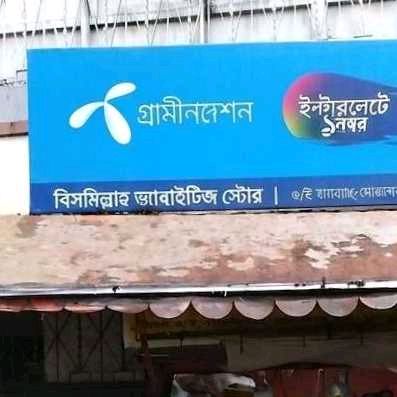Bismillah Varieties Store 