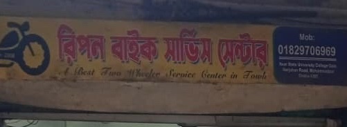 Ripon Bike Service Center