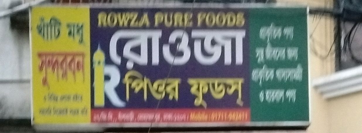 Rowza Pure Foods (training unit)