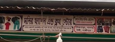 Monir Fashion & Cloth Center