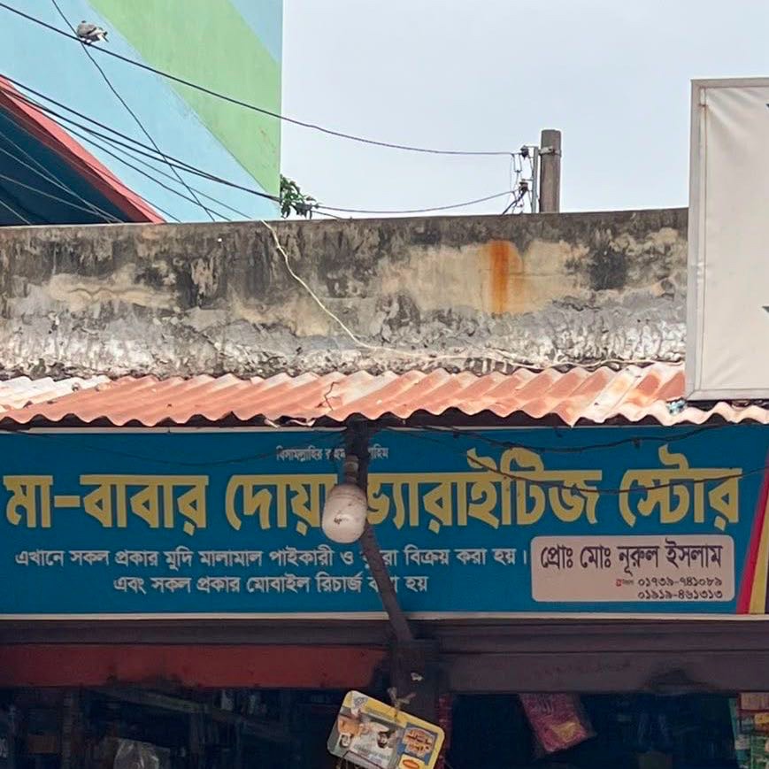 Ma Babar Dowa Varieties Store