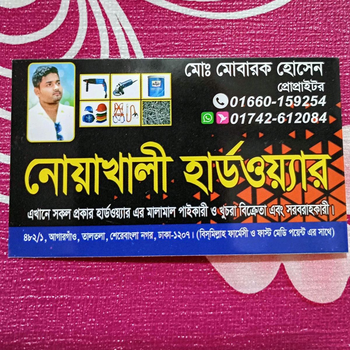 Noakhali Hardware 