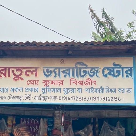 Ratul Varieties Store
