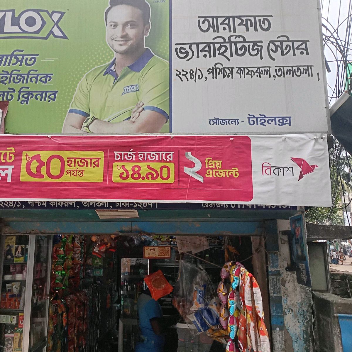 Arafat Varieties Store 
