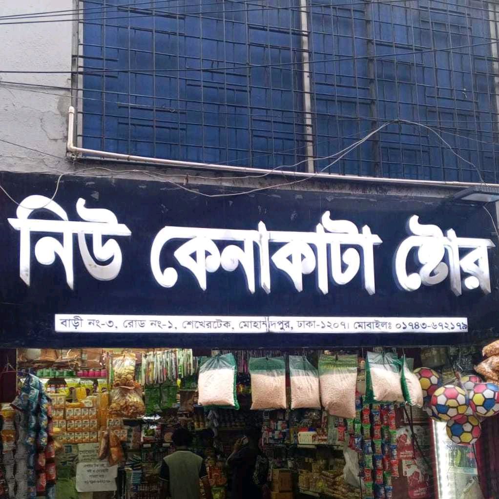 New Kenakata Store  