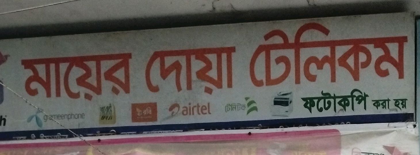 Mayer Dowa Telecom 