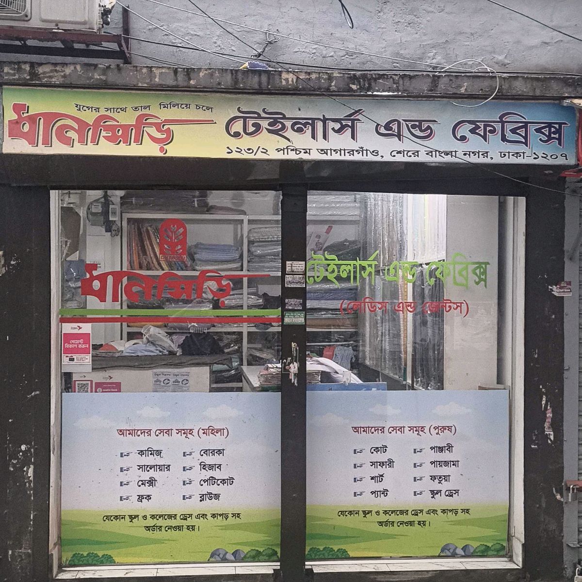 Dhansiri Tailors and Fabrics 