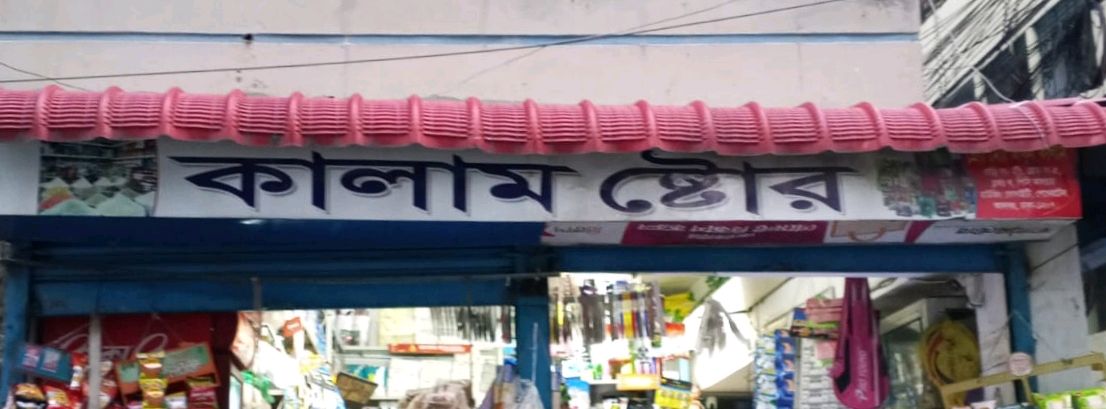 Kalam Store