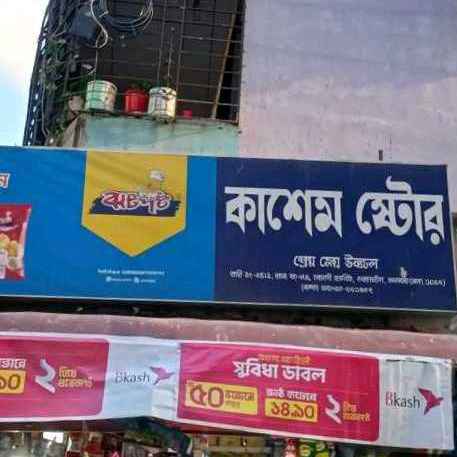 Kasem Store
