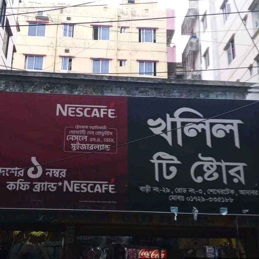 Kholil Tea Store 