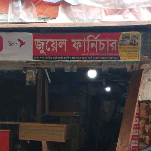 Juyel Furniture 