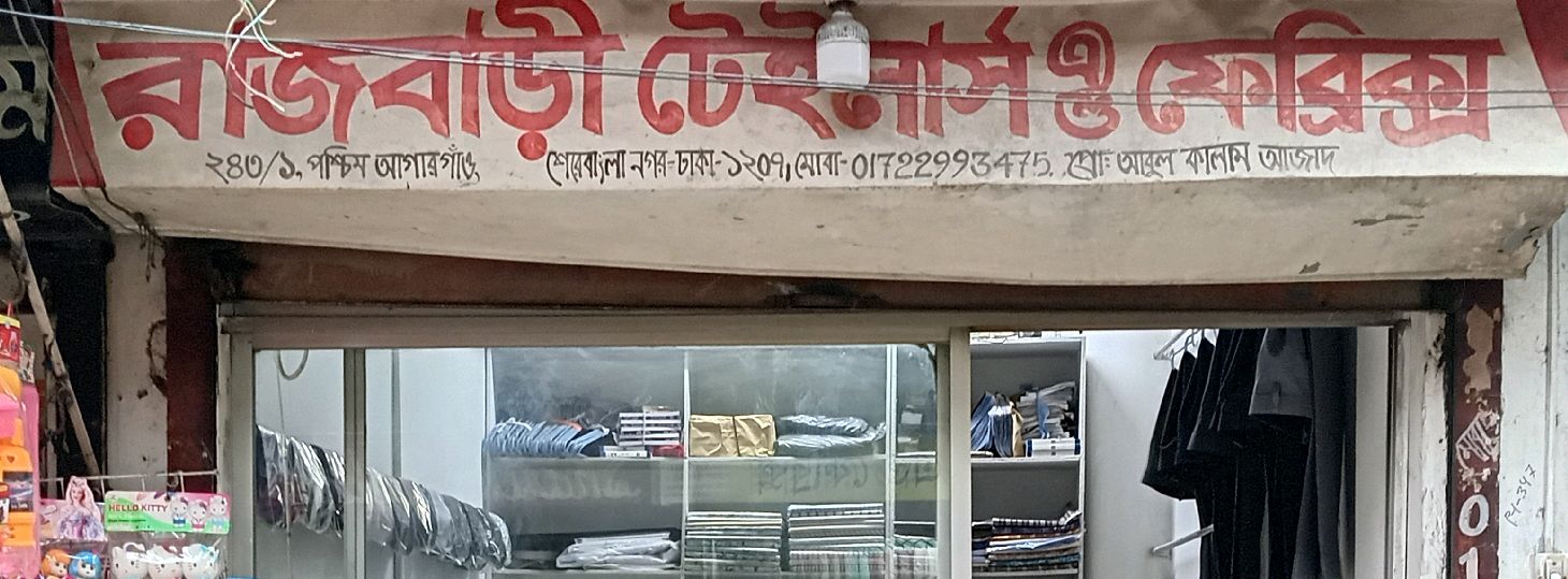 Rajbari Tailors & Fabrics