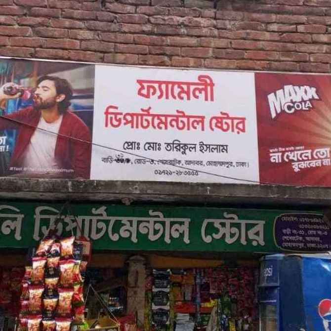 Family Departmental Store  