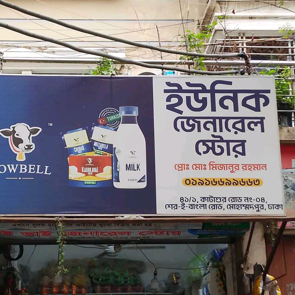 Unic General Store 
