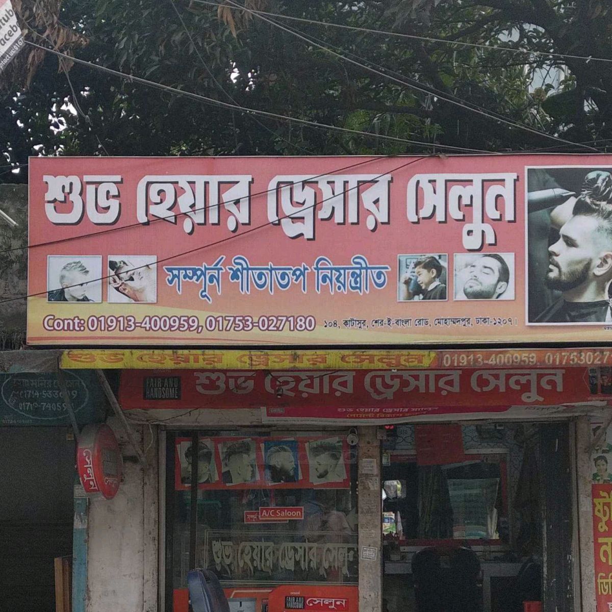Shuvo Hair Dresser Salon 