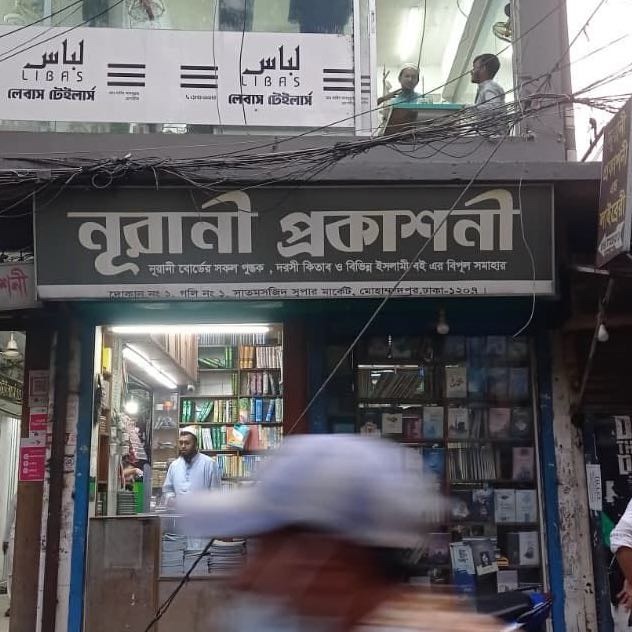 Noorani Prokashoni