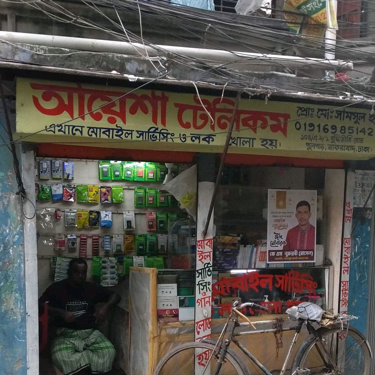 Ayesha Telecom 