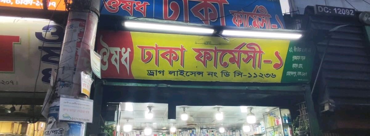 Dhaka Pharmacy-1