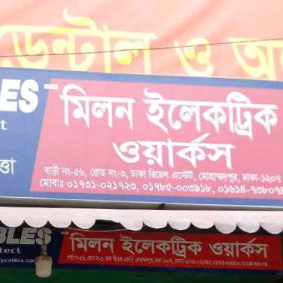 Milon Electronics Works