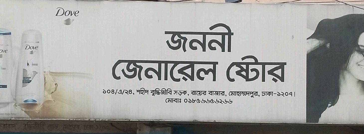 Janani General Store 