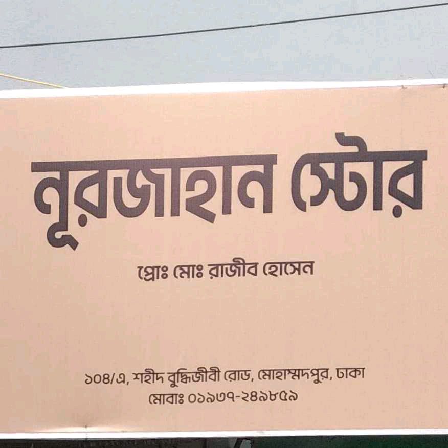 Nurjahan Store 