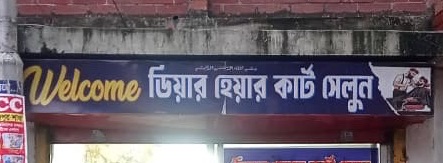 Welcome Dear Hair Cut Salon