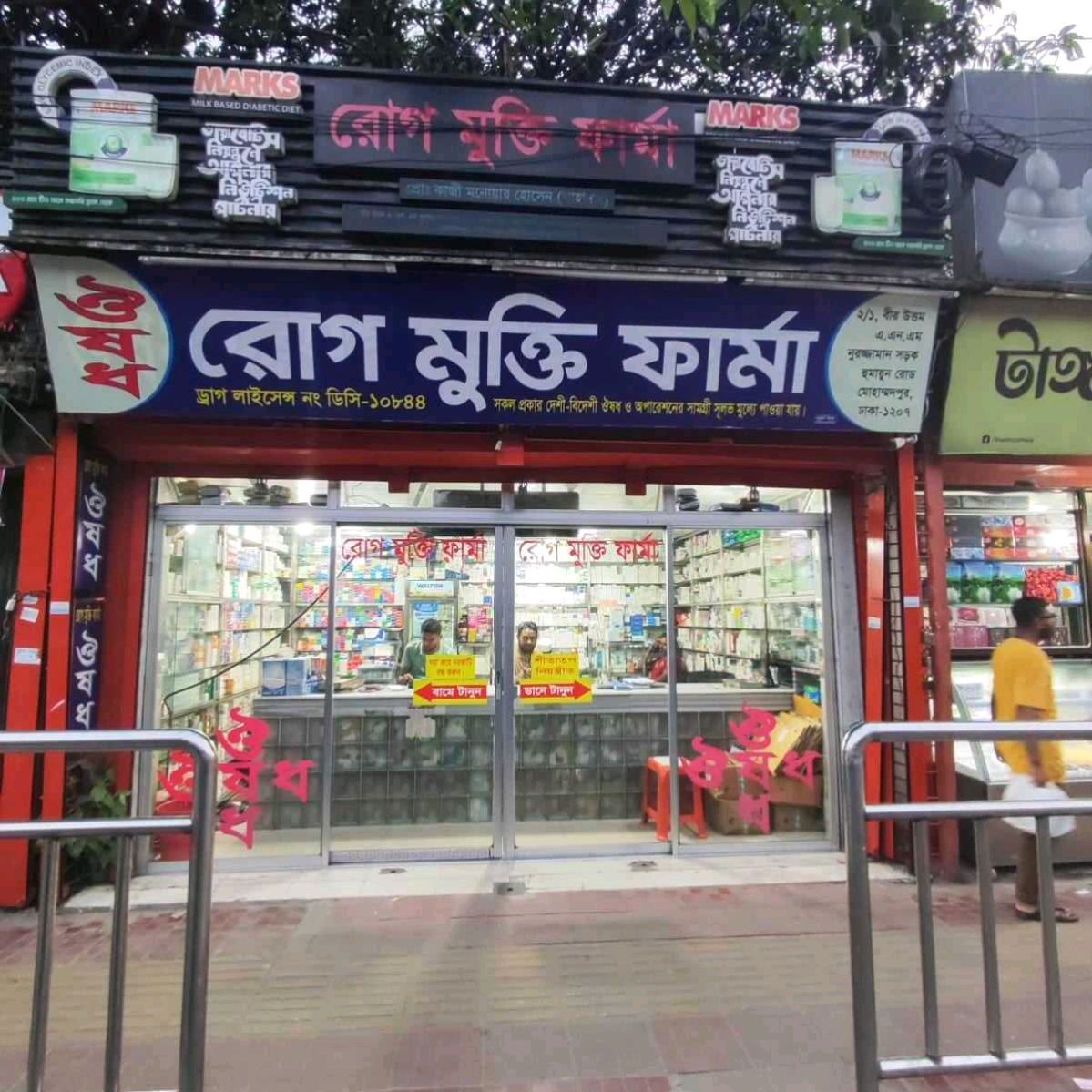 Rog Mukti Pharma