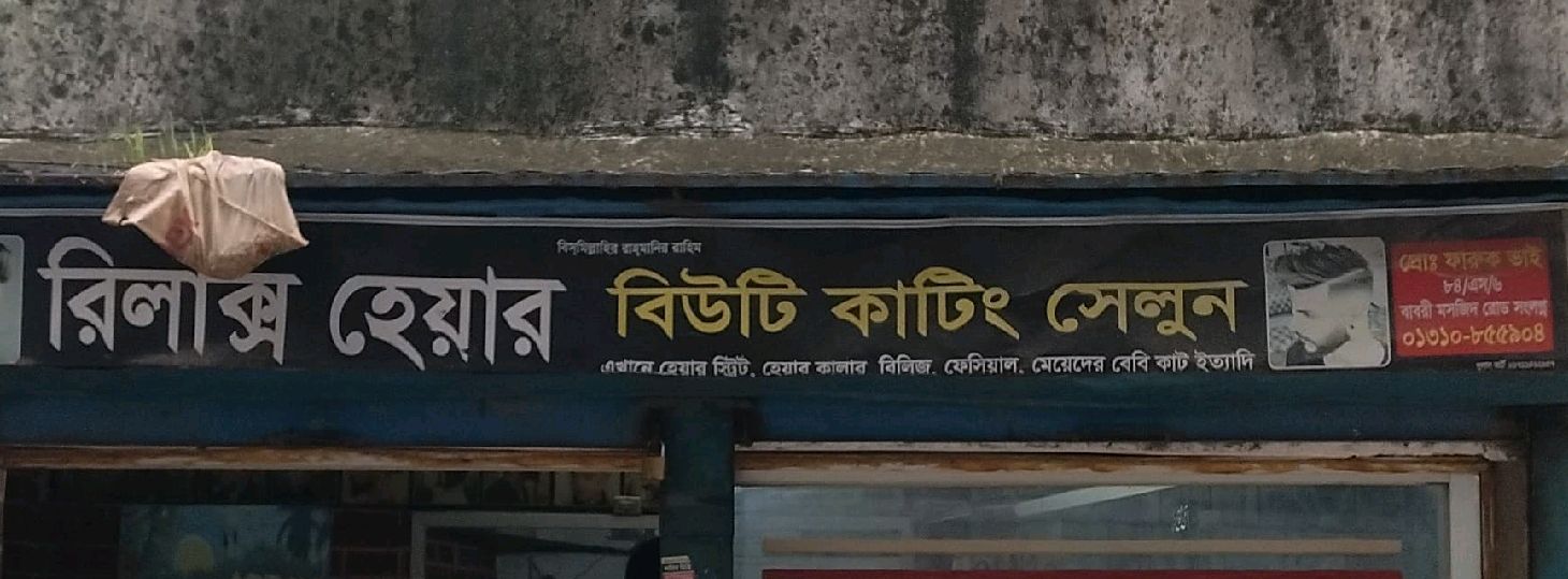 Relax Hair Beauty Cutting Salon 