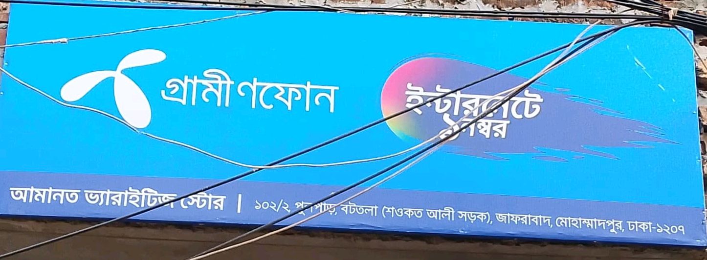 Amanat Varieties Store 