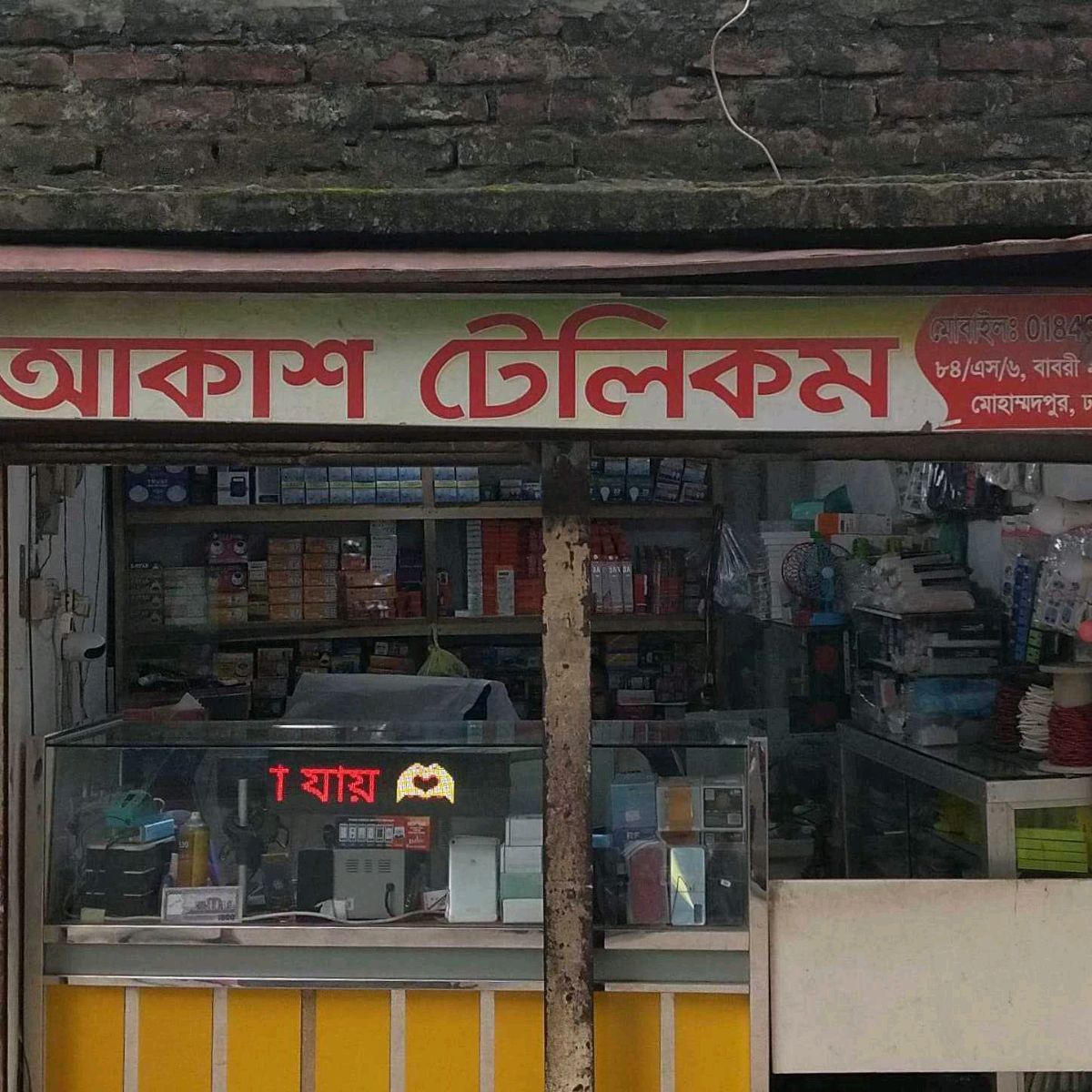 Akash Telecom 
