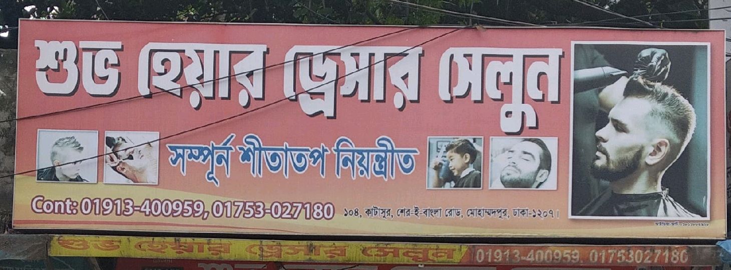 Shuvo Hair Dresser Salon 