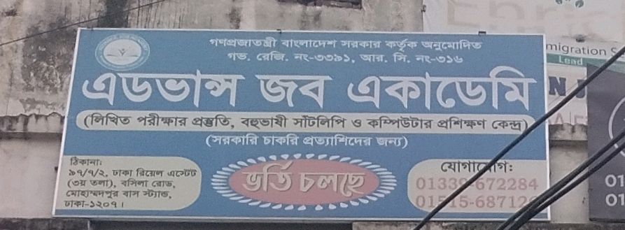 Advance Job Academy 