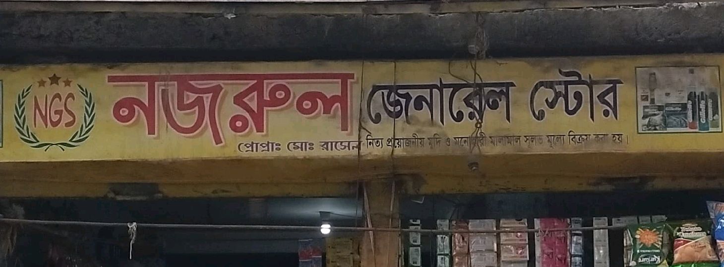 Nazrul General Store 